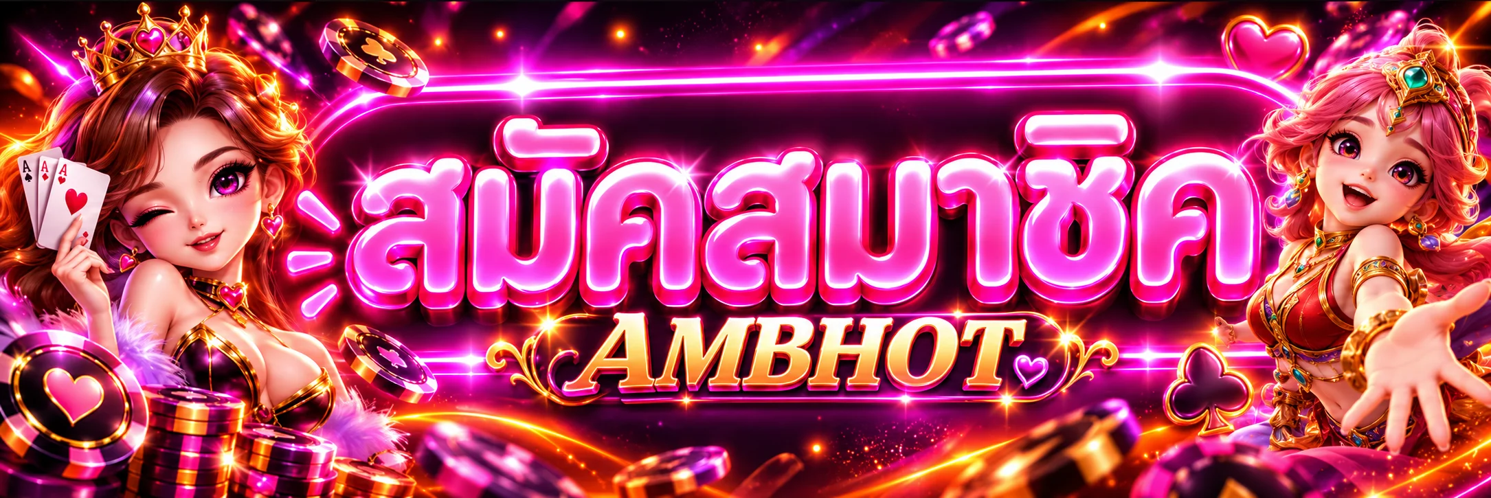 AMBHOT login และการดูแลความปลอดภัยบัญชี